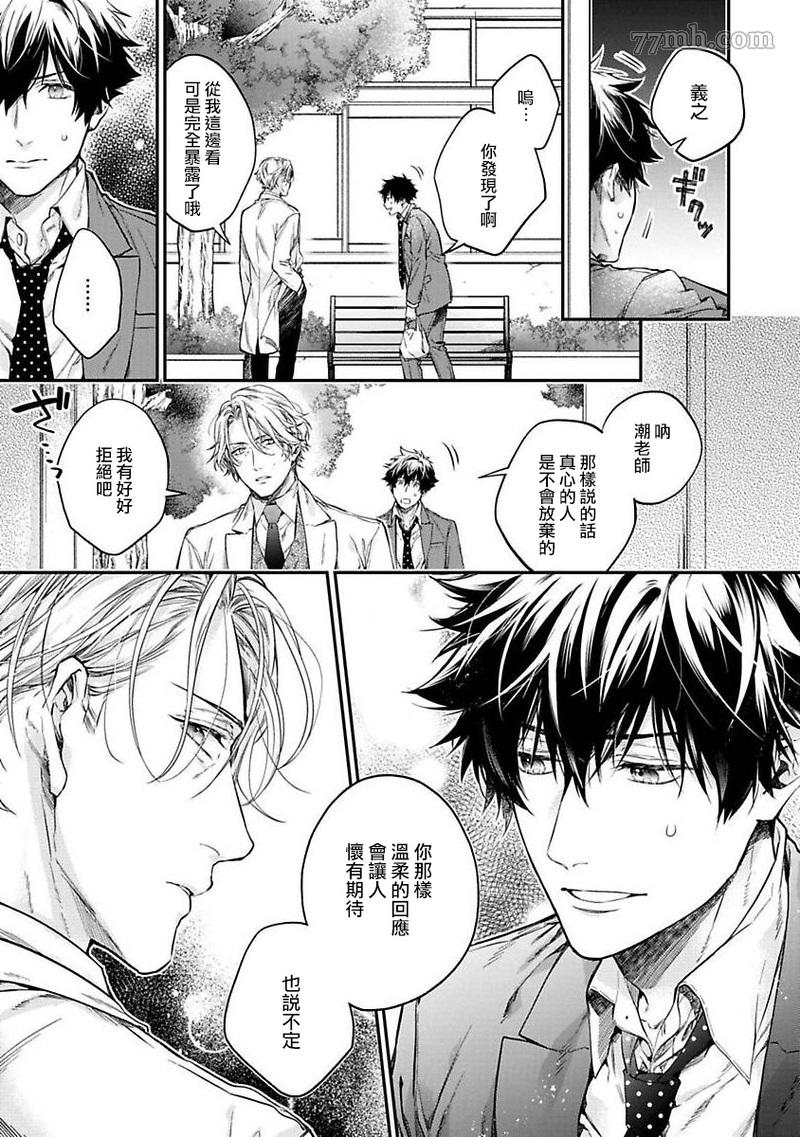 《HAPPY PARASITE》漫画最新章节短篇免费下拉式在线观看章节第【17】张图片