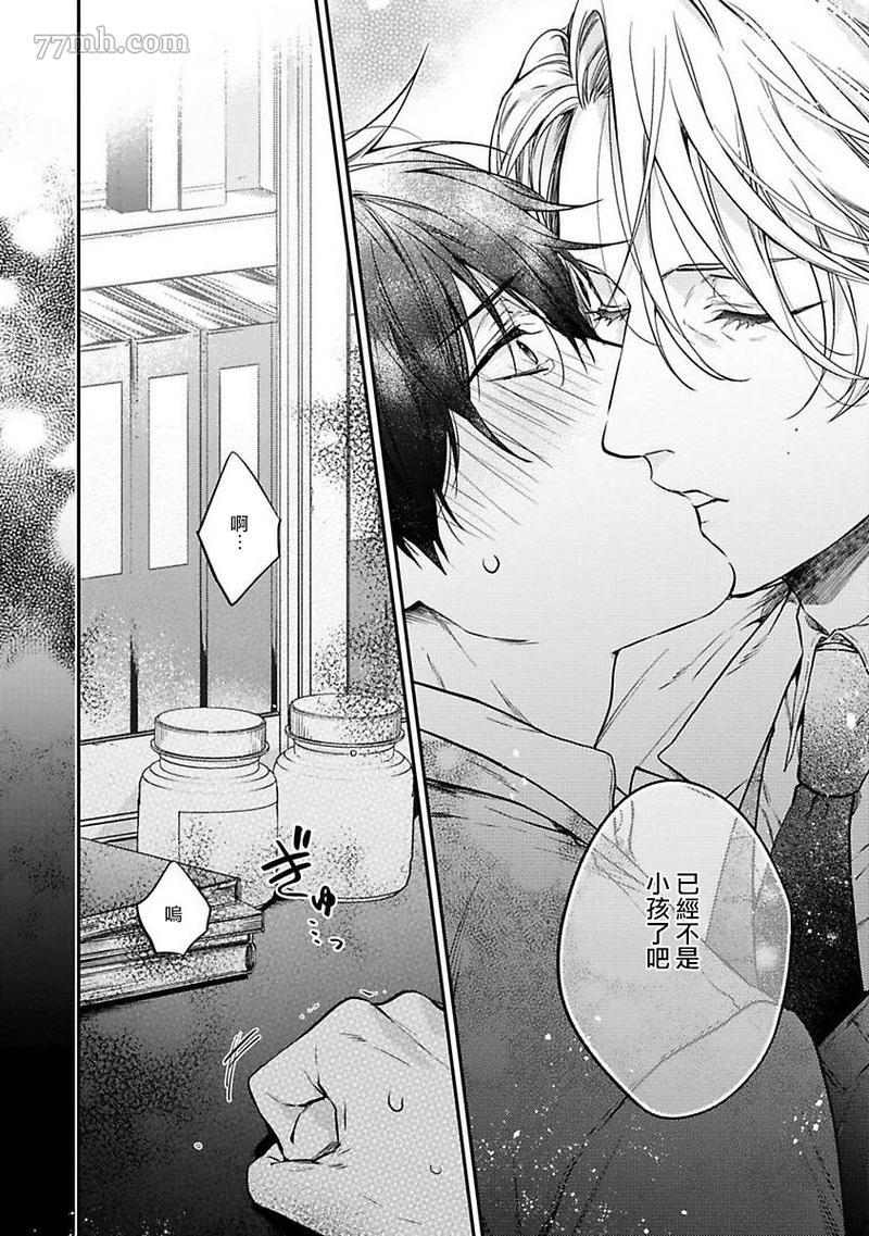 《HAPPY PARASITE》漫画最新章节短篇免费下拉式在线观看章节第【24】张图片