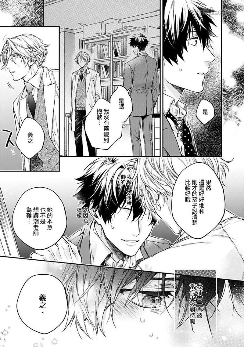 《HAPPY PARASITE》漫画最新章节短篇免费下拉式在线观看章节第【21】张图片