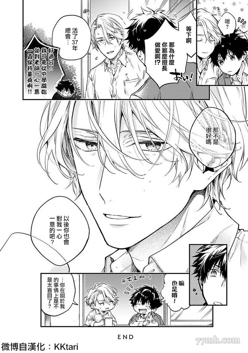 《HAPPY PARASITE》漫画最新章节短篇免费下拉式在线观看章节第【38】张图片