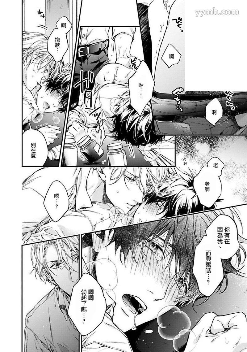 《HAPPY PARASITE》漫画最新章节短篇免费下拉式在线观看章节第【26】张图片