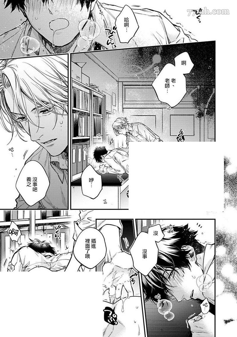 《HAPPY PARASITE》漫画最新章节短篇免费下拉式在线观看章节第【25】张图片