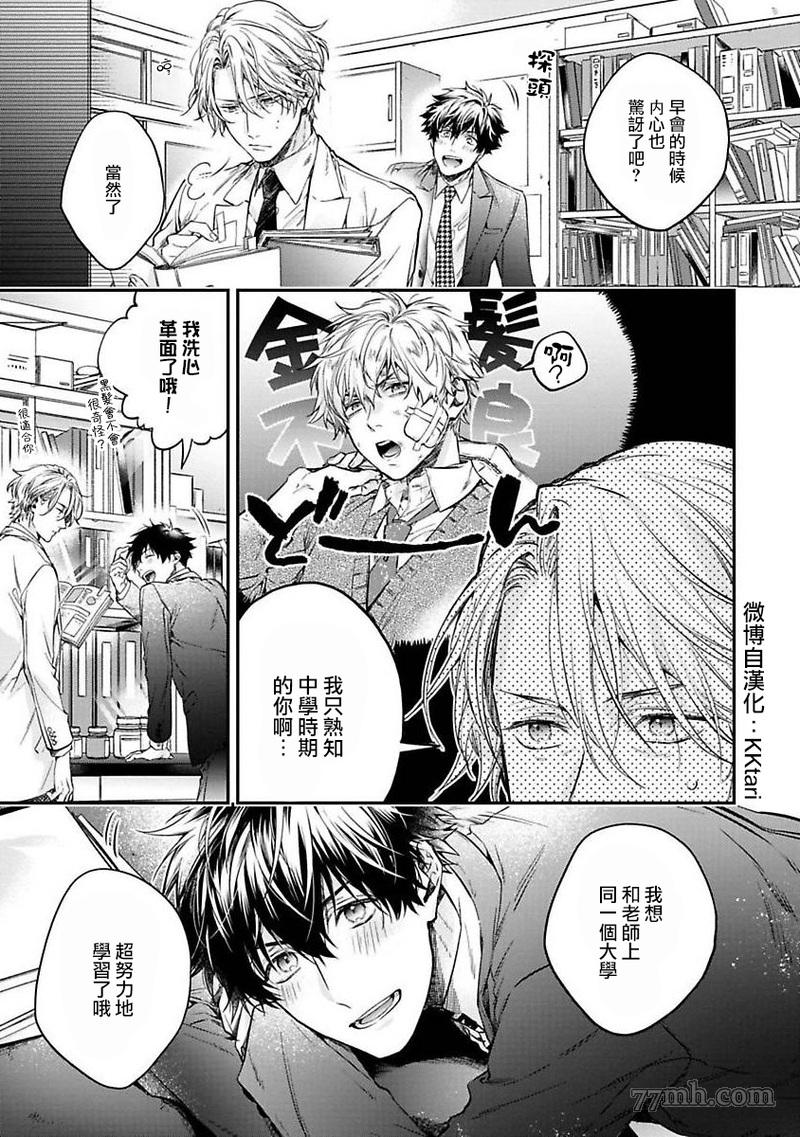 《HAPPY PARASITE》漫画最新章节短篇免费下拉式在线观看章节第【7】张图片