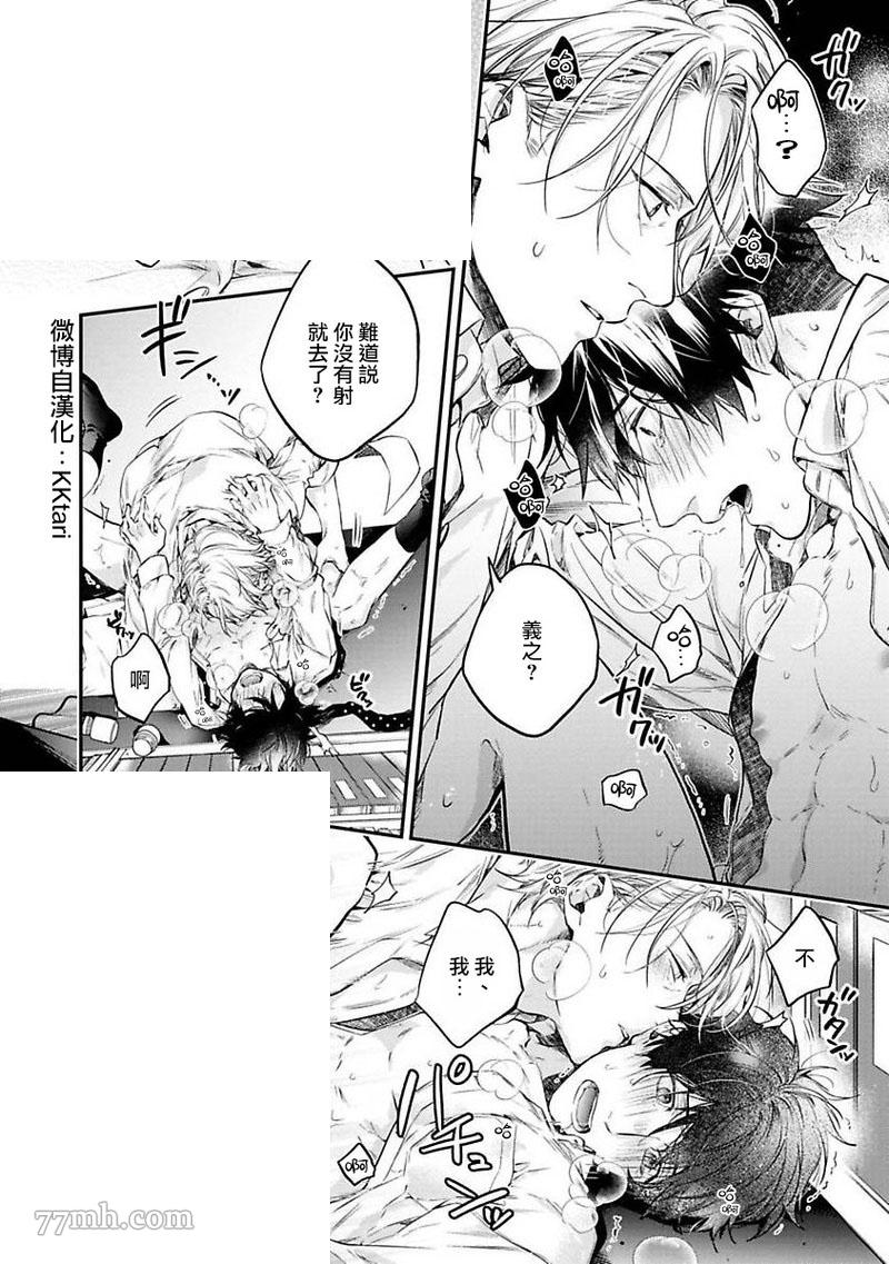 《HAPPY PARASITE》漫画最新章节短篇免费下拉式在线观看章节第【30】张图片