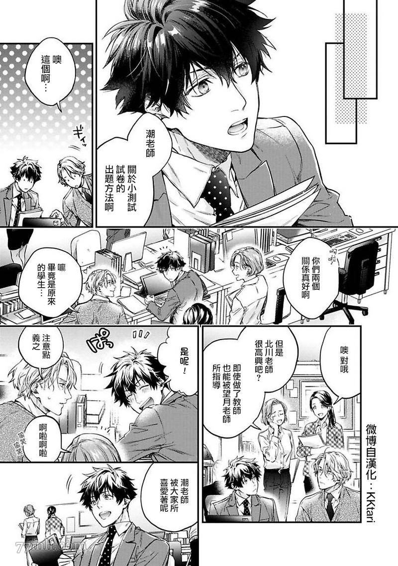 《HAPPY PARASITE》漫画最新章节短篇免费下拉式在线观看章节第【9】张图片