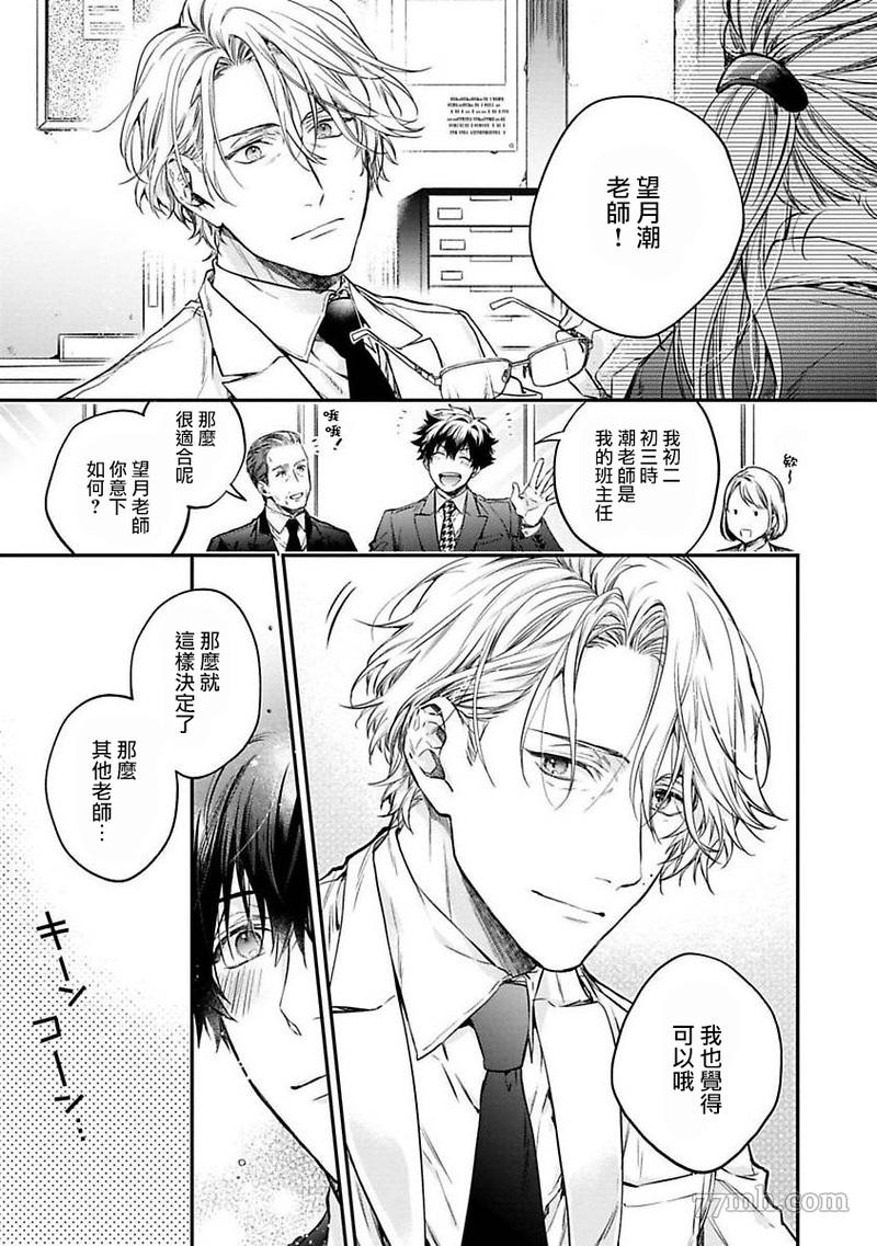 《HAPPY PARASITE》漫画最新章节短篇免费下拉式在线观看章节第【5】张图片