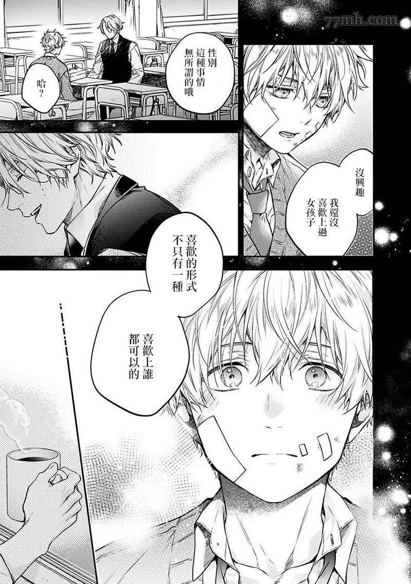 《HAPPY PARASITE》漫画最新章节短篇免费下拉式在线观看章节第【33】张图片