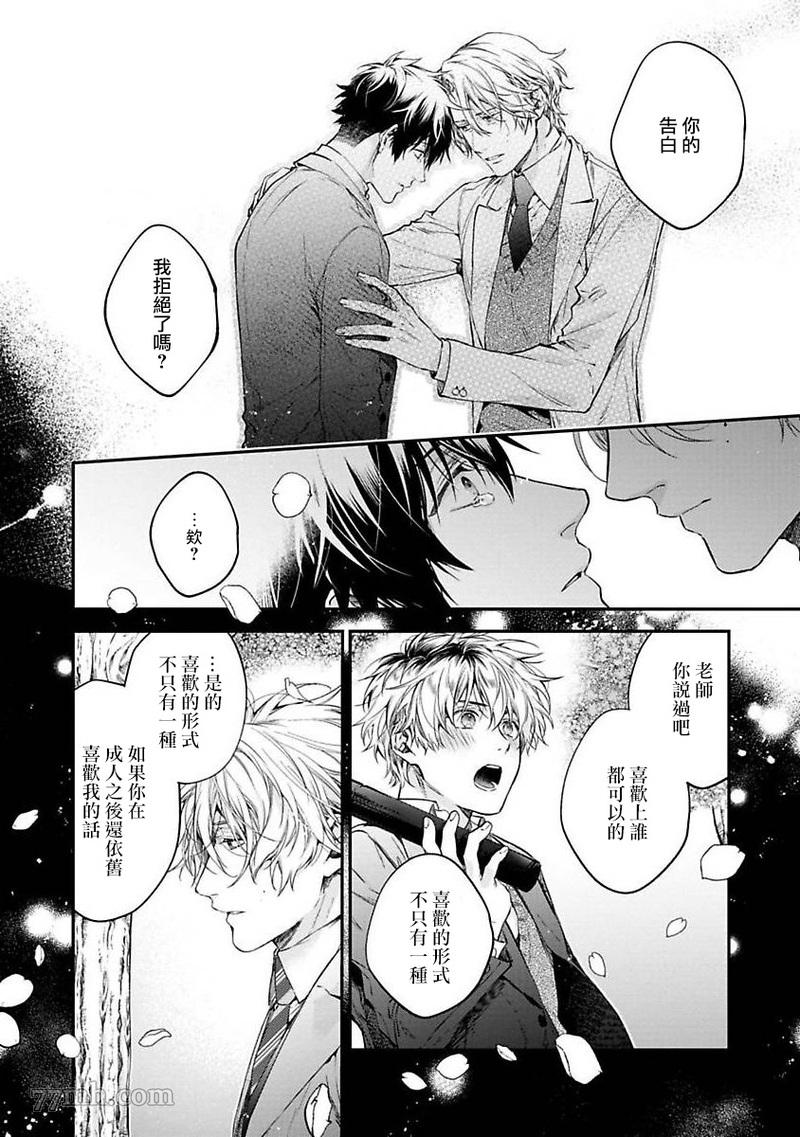 《HAPPY PARASITE》漫画最新章节短篇免费下拉式在线观看章节第【22】张图片