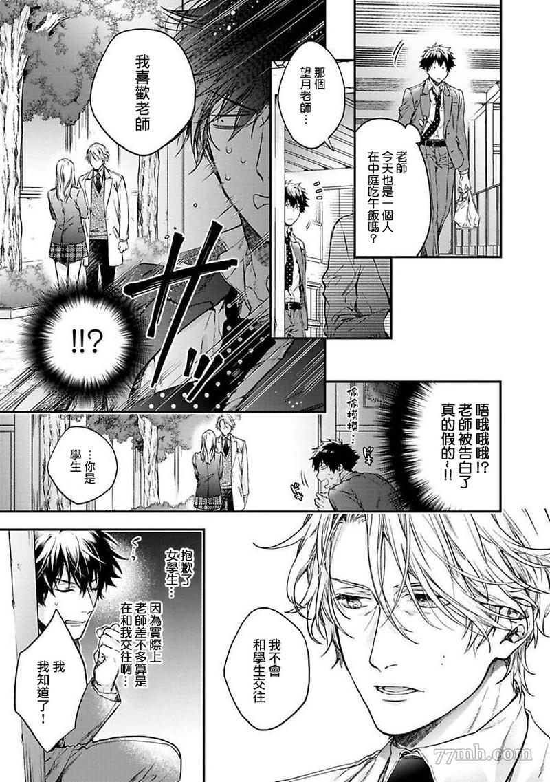 《HAPPY PARASITE》漫画最新章节短篇免费下拉式在线观看章节第【15】张图片