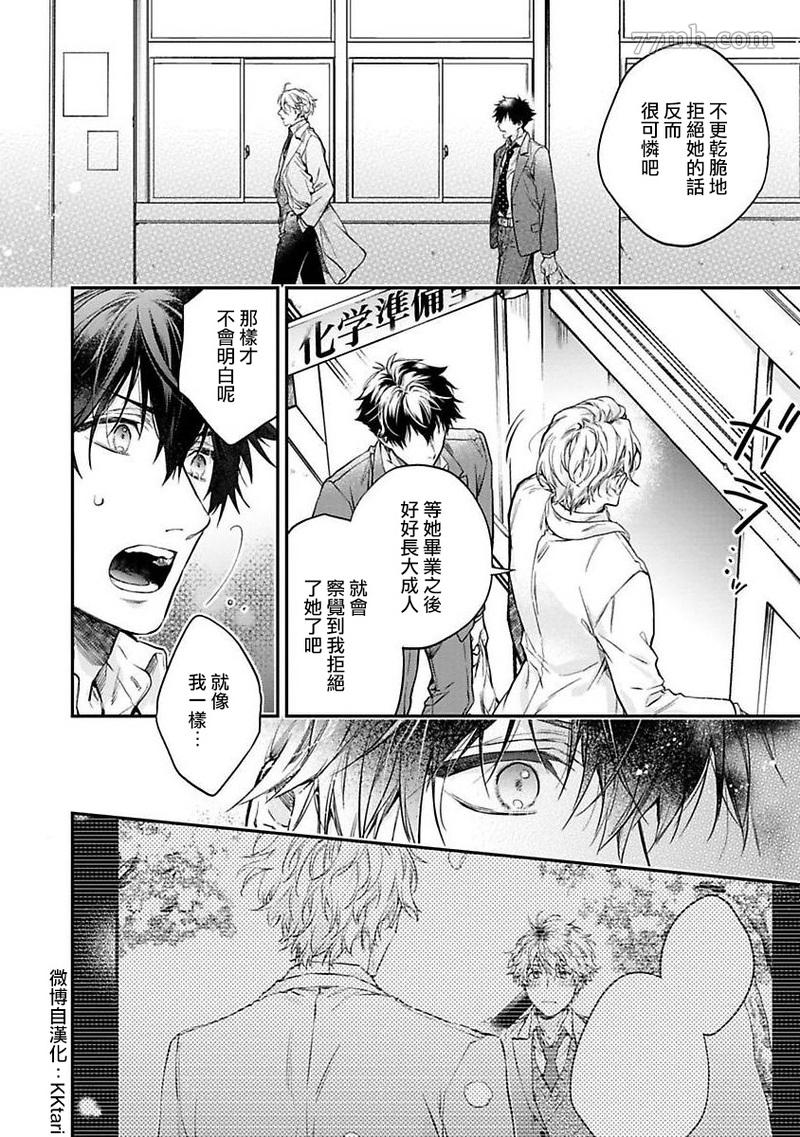 《HAPPY PARASITE》漫画最新章节短篇免费下拉式在线观看章节第【18】张图片