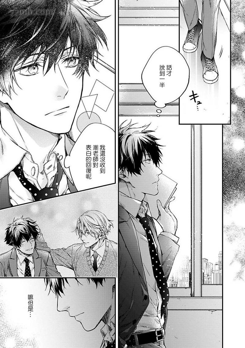 《HAPPY PARASITE》漫画最新章节短篇免费下拉式在线观看章节第【13】张图片