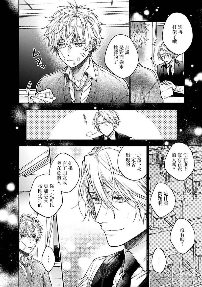 《HAPPY PARASITE》漫画最新章节短篇免费下拉式在线观看章节第【32】张图片