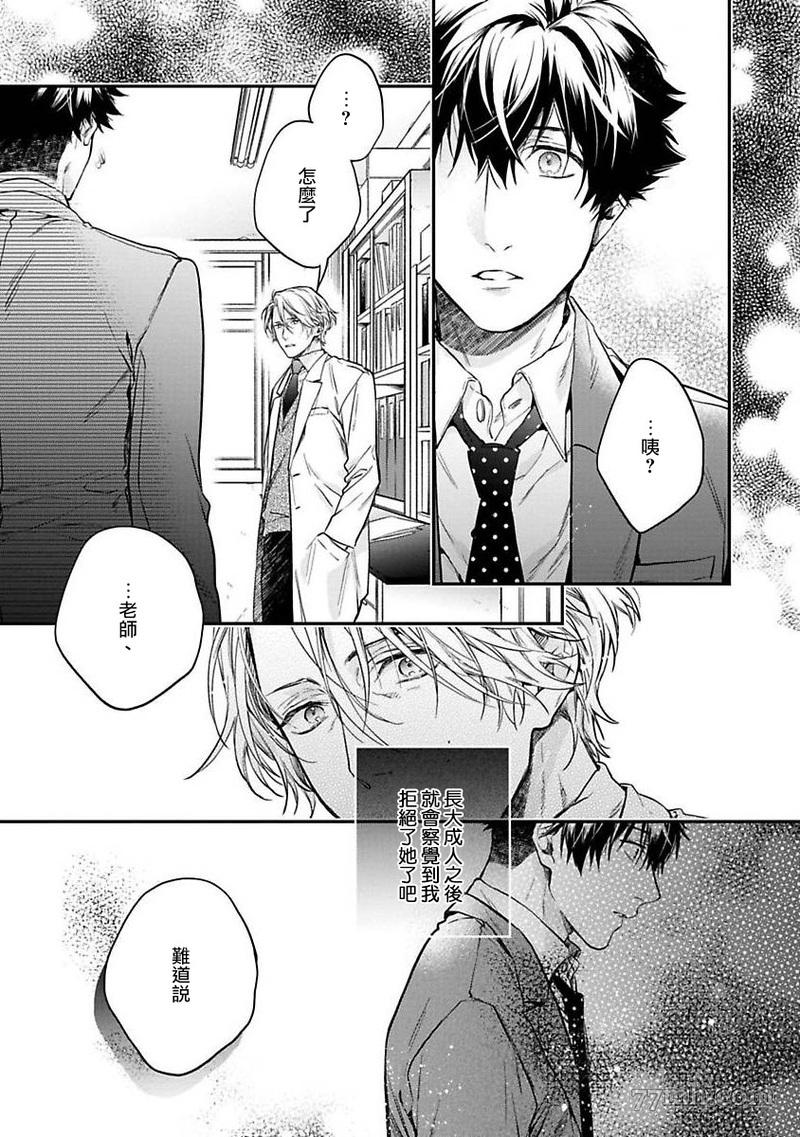 《HAPPY PARASITE》漫画最新章节短篇免费下拉式在线观看章节第【19】张图片