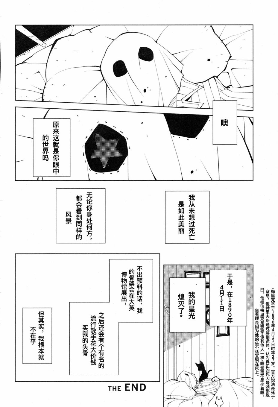 《象男之梦》漫画最新章节第1话免费下拉式在线观看章节第【8】张图片