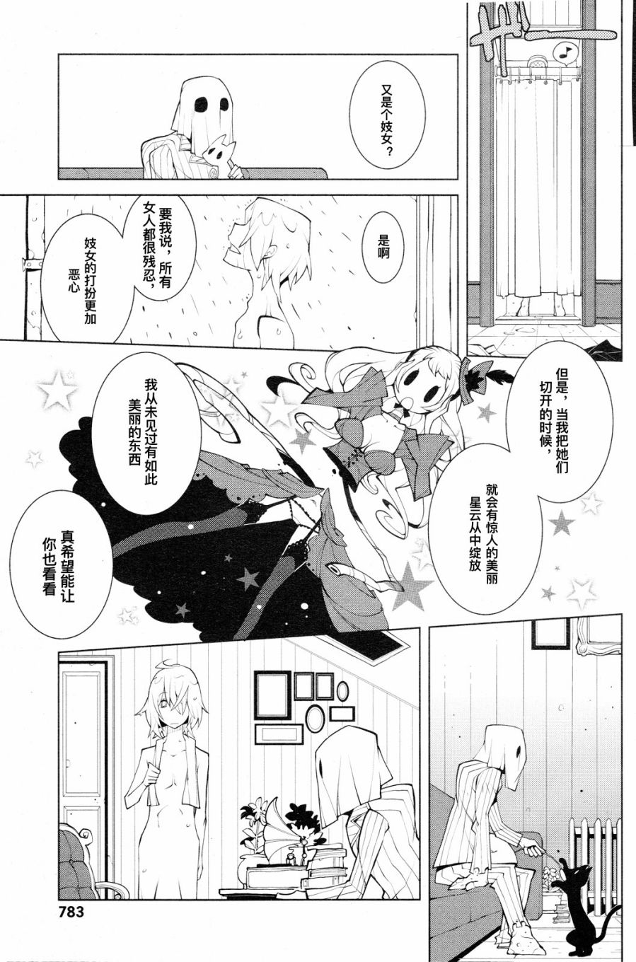 《象男之梦》漫画最新章节第1话免费下拉式在线观看章节第【3】张图片