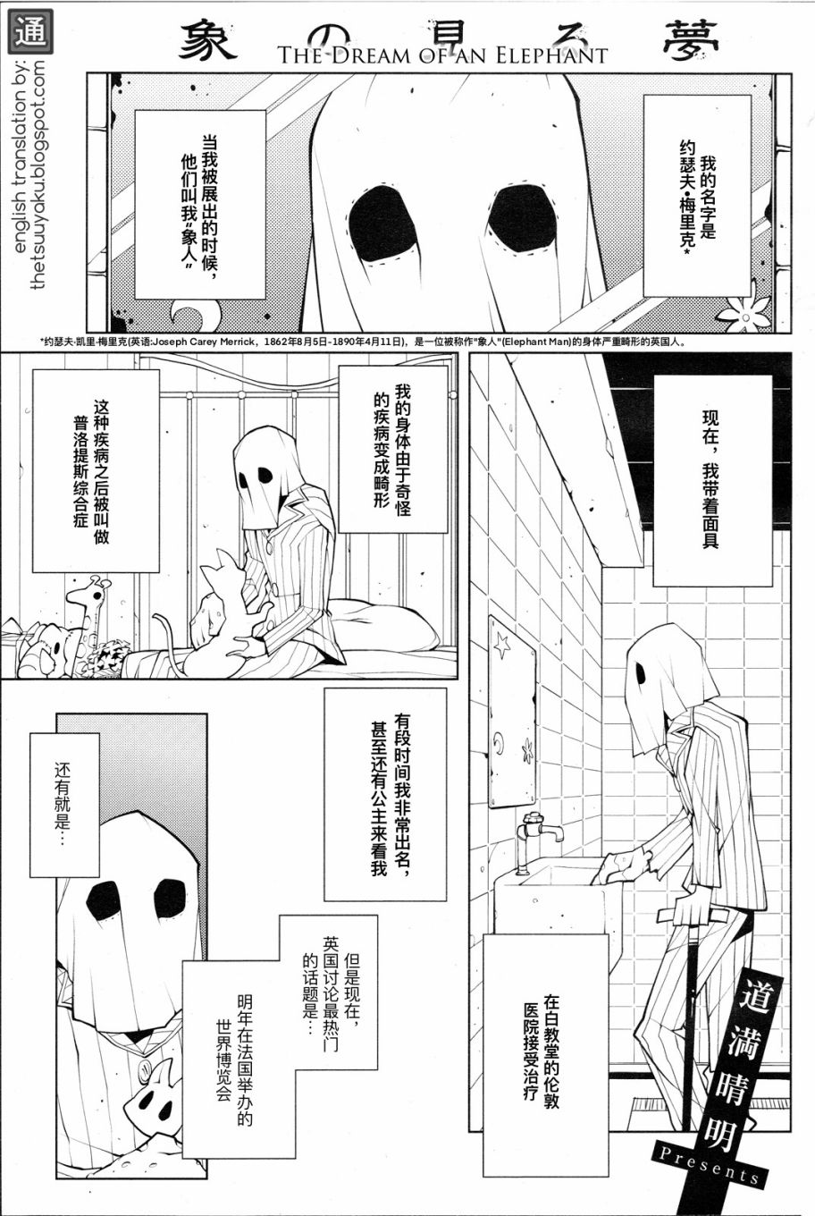 《象男之梦》漫画最新章节第1话免费下拉式在线观看章节第【1】张图片