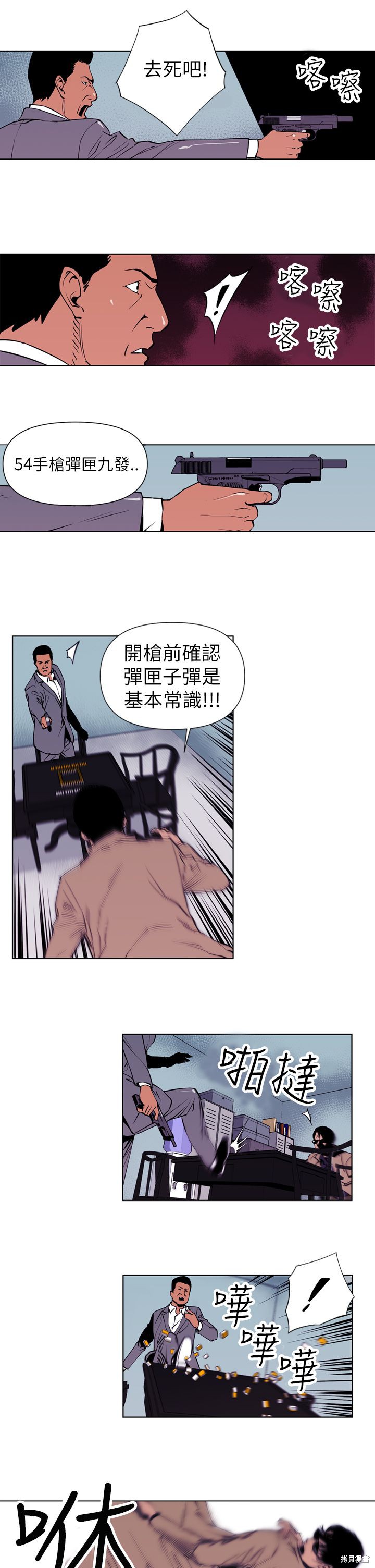 《清道夫K》漫画最新章节第1话免费下拉式在线观看章节第【12】张图片