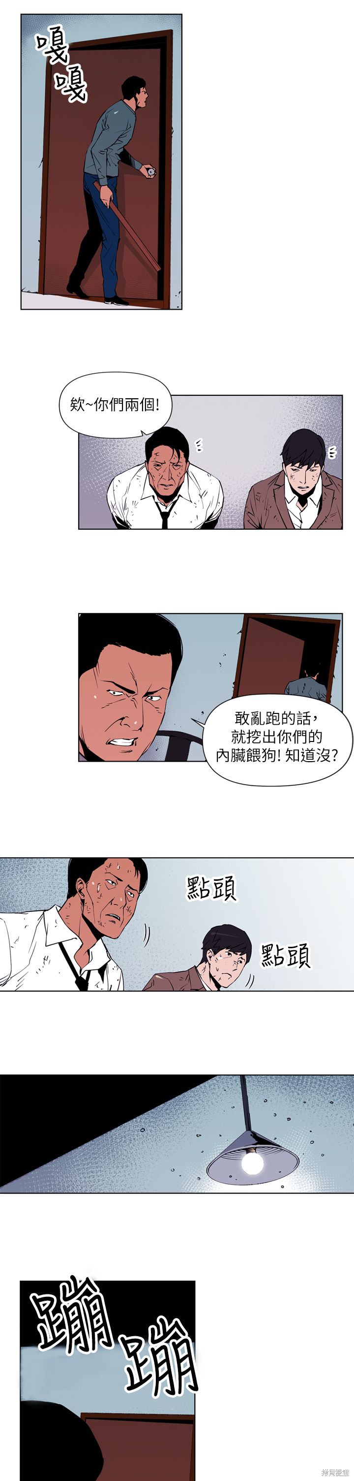 《清道夫K》漫画最新章节第1话免费下拉式在线观看章节第【8】张图片