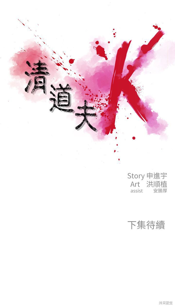 《清道夫K》漫画最新章节第1话免费下拉式在线观看章节第【24】张图片