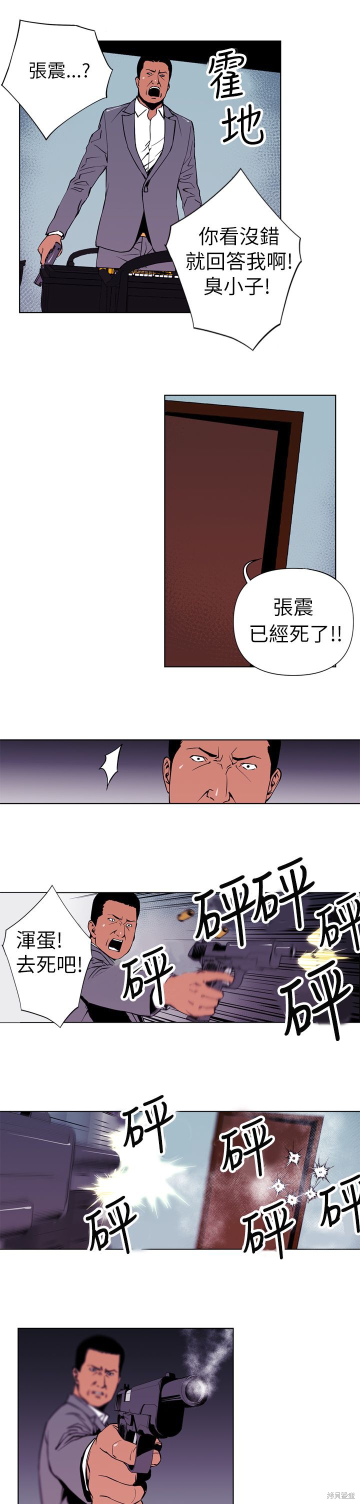 《清道夫K》漫画最新章节第1话免费下拉式在线观看章节第【10】张图片