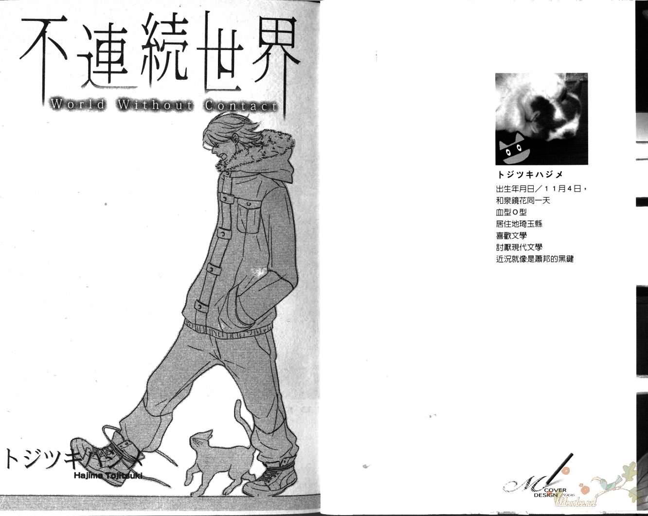 《不连续的世界》漫画最新章节第1卷免费下拉式在线观看章节第【2】张图片