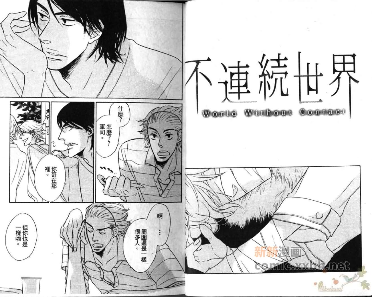 《不连续的世界》漫画最新章节第1卷免费下拉式在线观看章节第【4】张图片