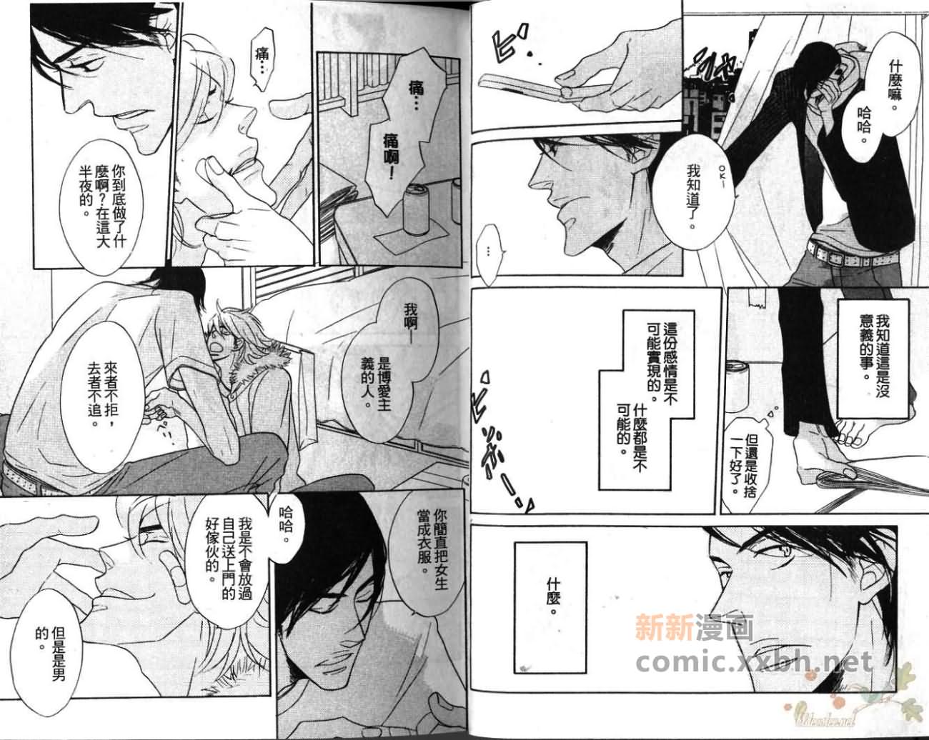 《不连续的世界》漫画最新章节第1卷免费下拉式在线观看章节第【8】张图片