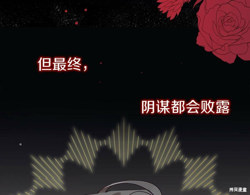 《怎样阻止皇帝的黑化》漫画最新章节第0话 序章免费下拉式在线观看章节第【23】张图片