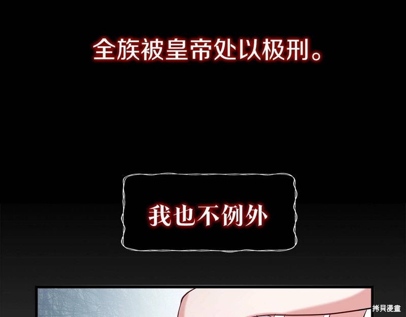 《怎样阻止皇帝的黑化》漫画最新章节第0话 序章免费下拉式在线观看章节第【27】张图片