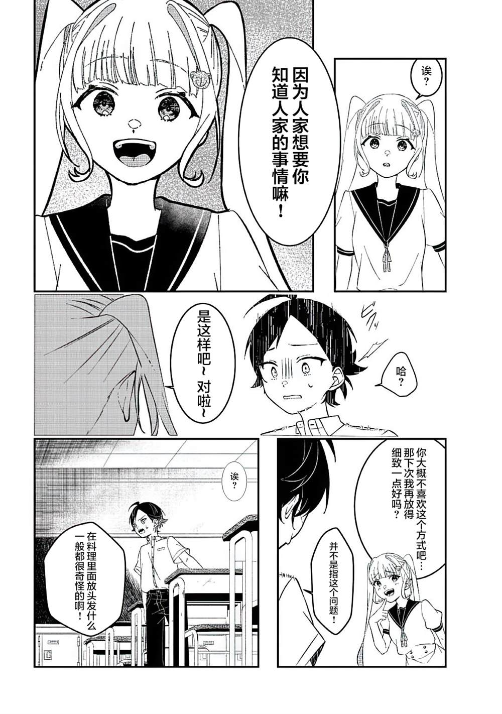 《初恋女友》漫画最新章节短篇免费下拉式在线观看章节第【18】张图片