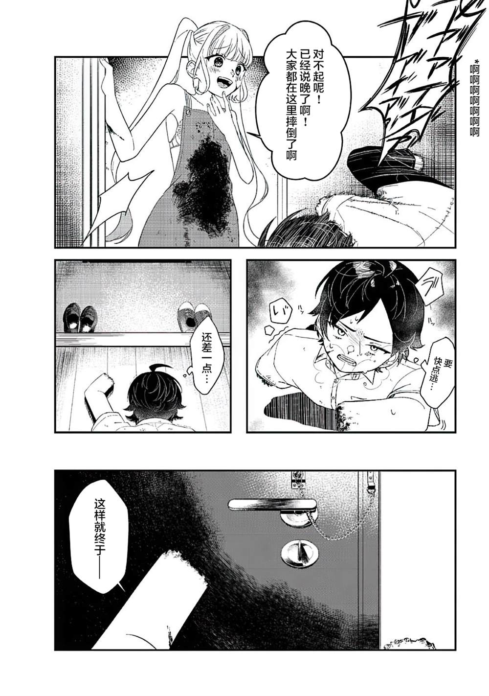 《初恋女友》漫画最新章节短篇免费下拉式在线观看章节第【29】张图片