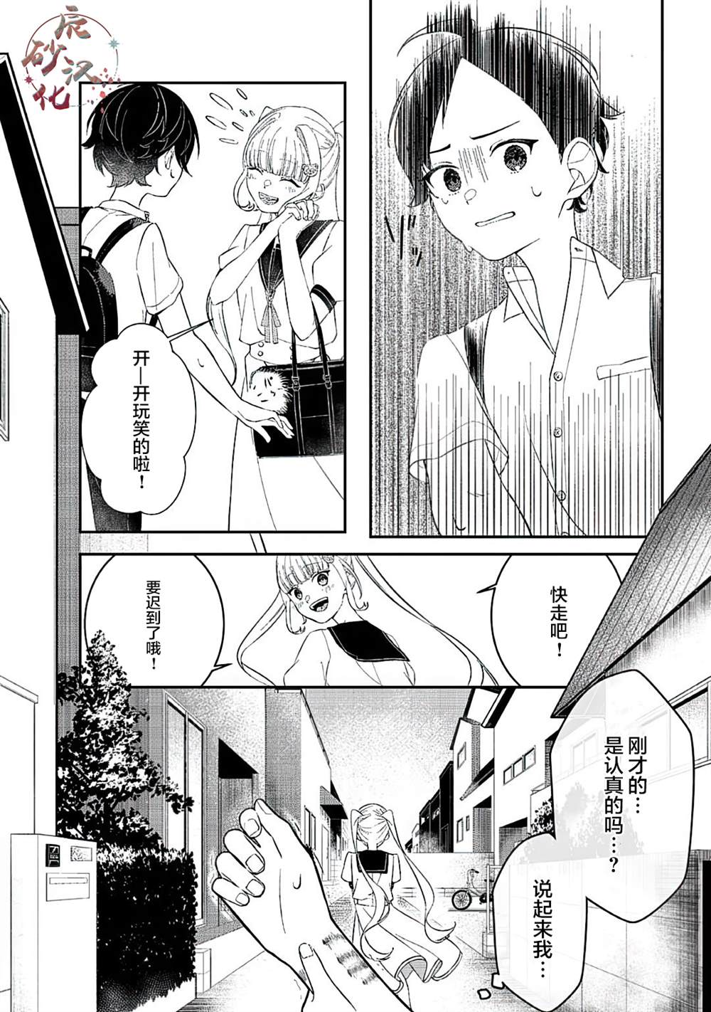 《初恋女友》漫画最新章节短篇免费下拉式在线观看章节第【11】张图片