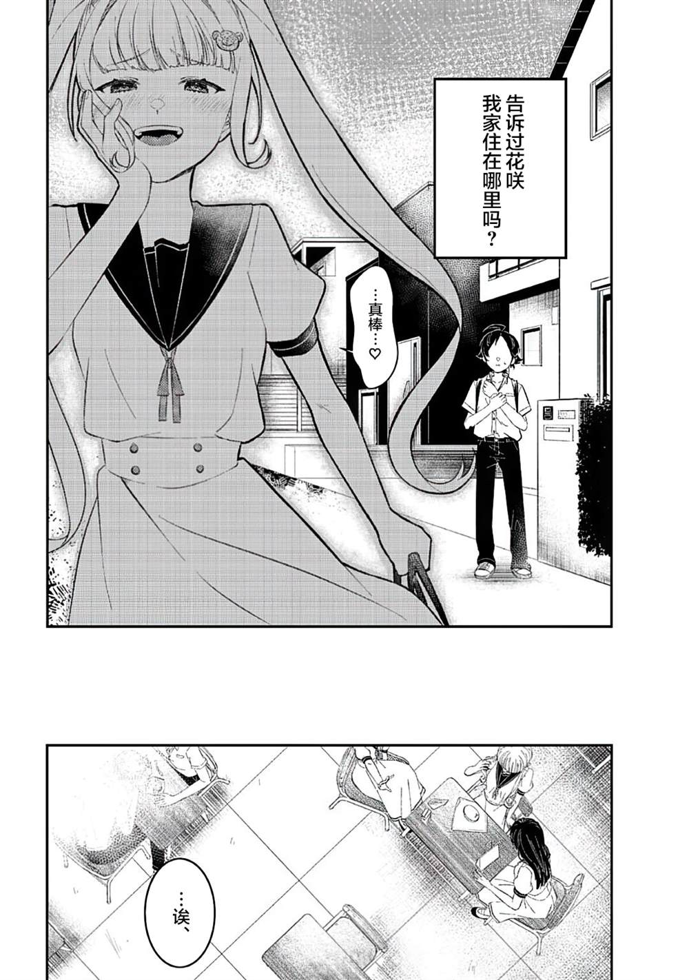 《初恋女友》漫画最新章节短篇免费下拉式在线观看章节第【12】张图片