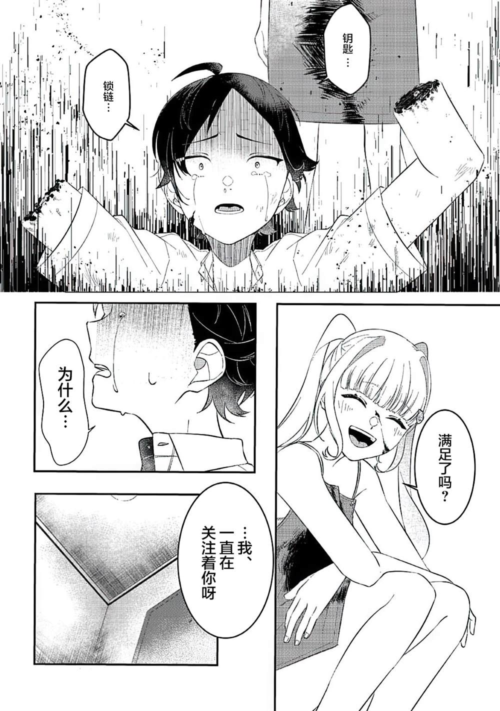 《初恋女友》漫画最新章节短篇免费下拉式在线观看章节第【30】张图片