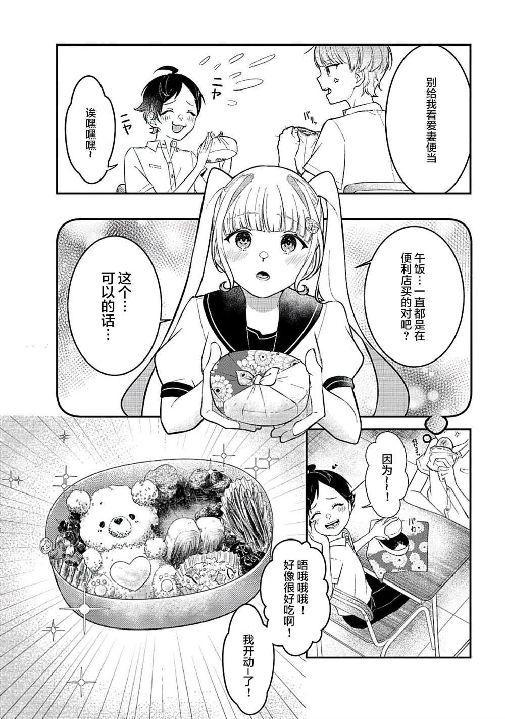 《初恋女友》漫画最新章节短篇免费下拉式在线观看章节第【13】张图片