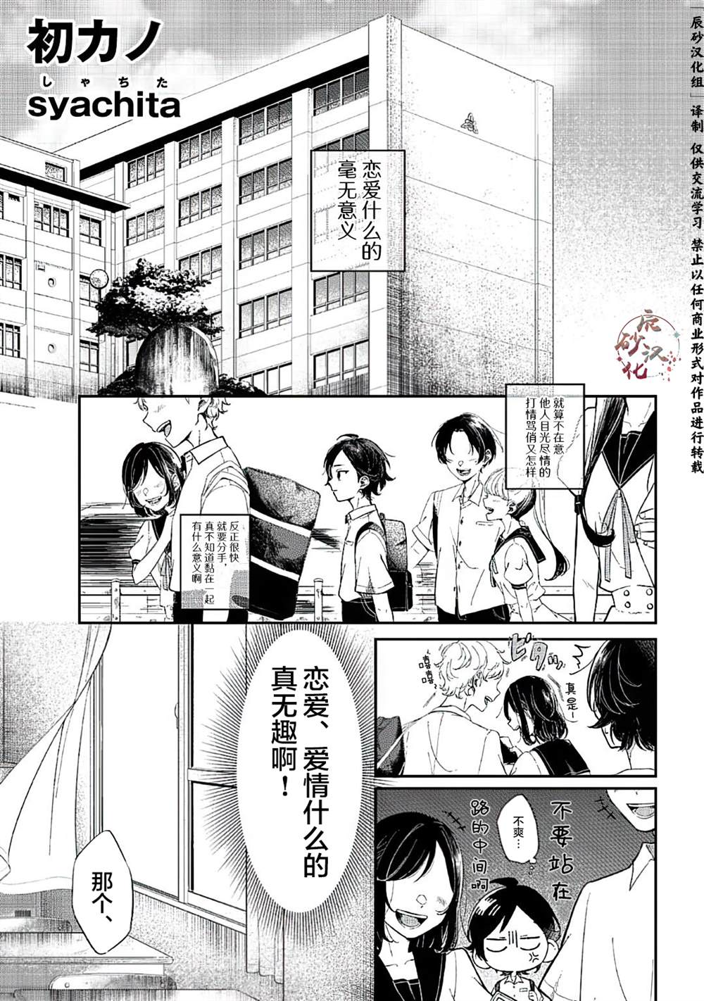 《初恋女友》漫画最新章节短篇免费下拉式在线观看章节第【1】张图片