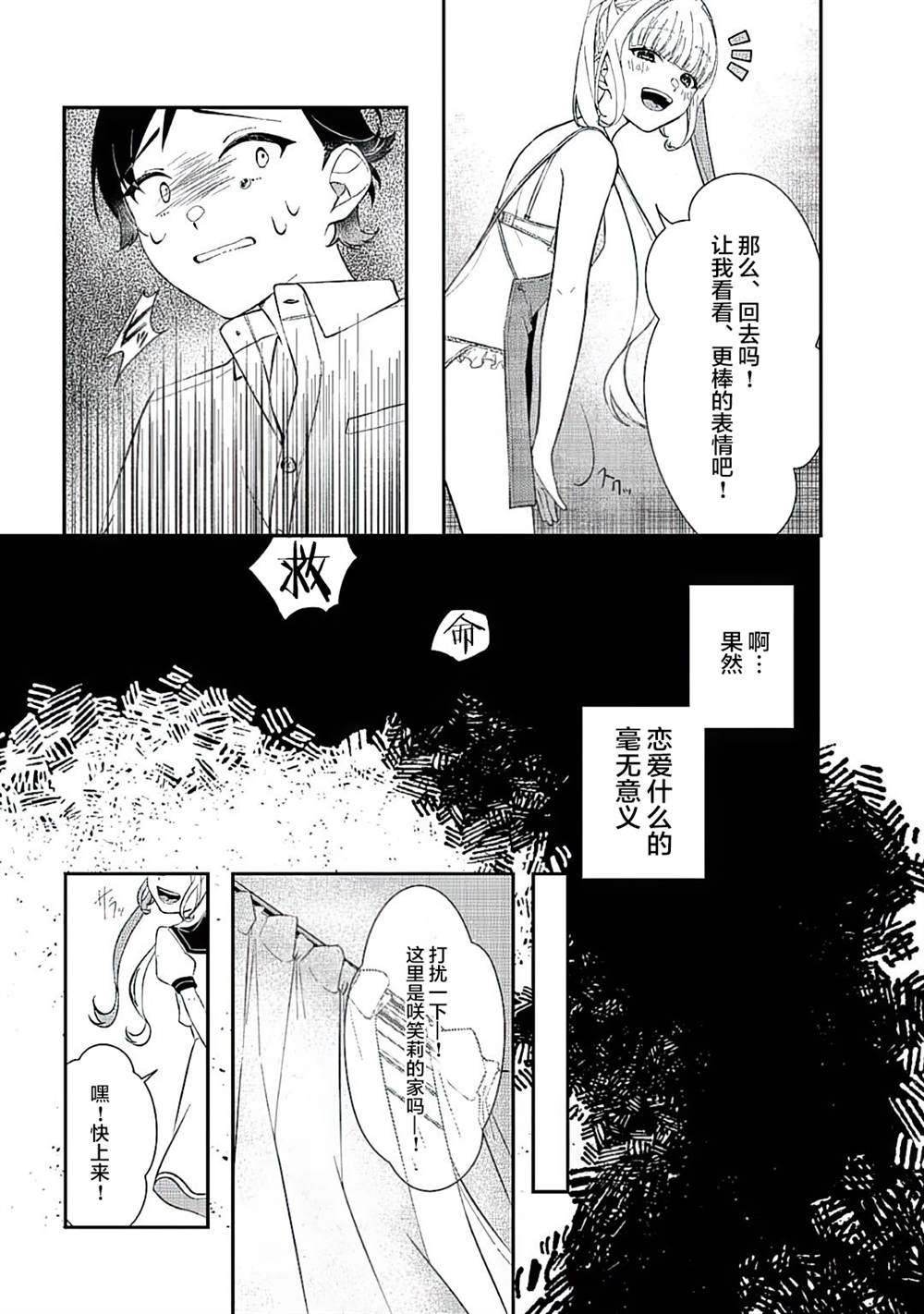 《初恋女友》漫画最新章节短篇免费下拉式在线观看章节第【32】张图片