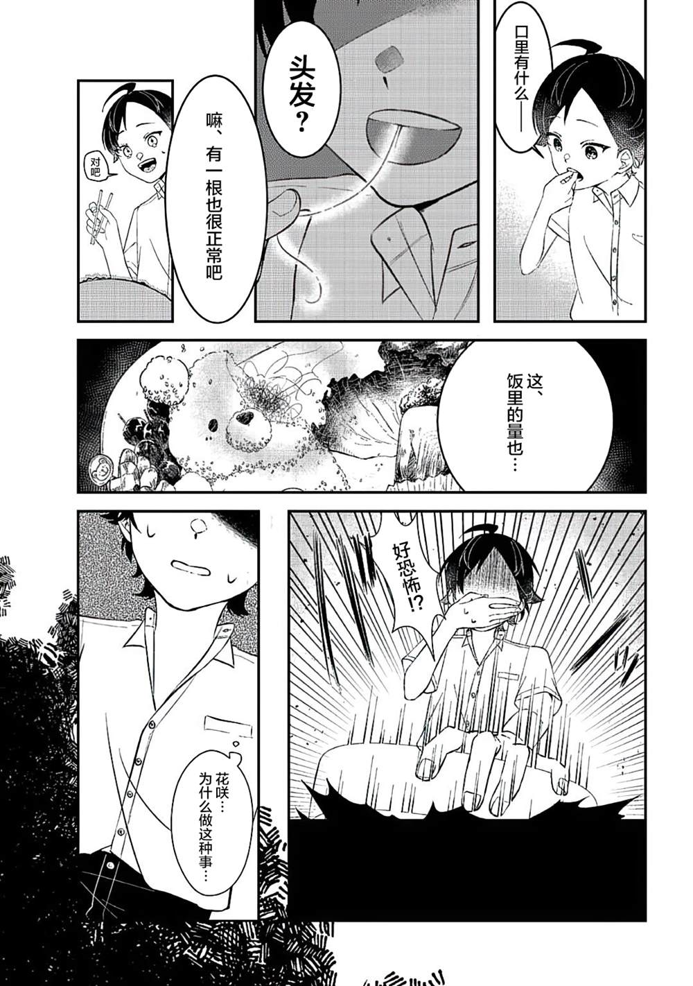 《初恋女友》漫画最新章节短篇免费下拉式在线观看章节第【15】张图片