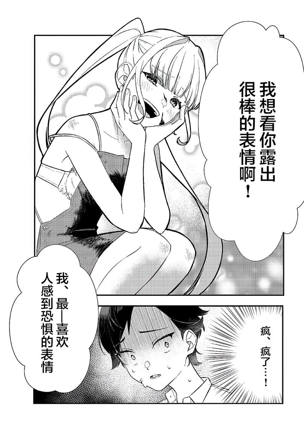 《初恋女友》漫画最新章节短篇免费下拉式在线观看章节第【31】张图片