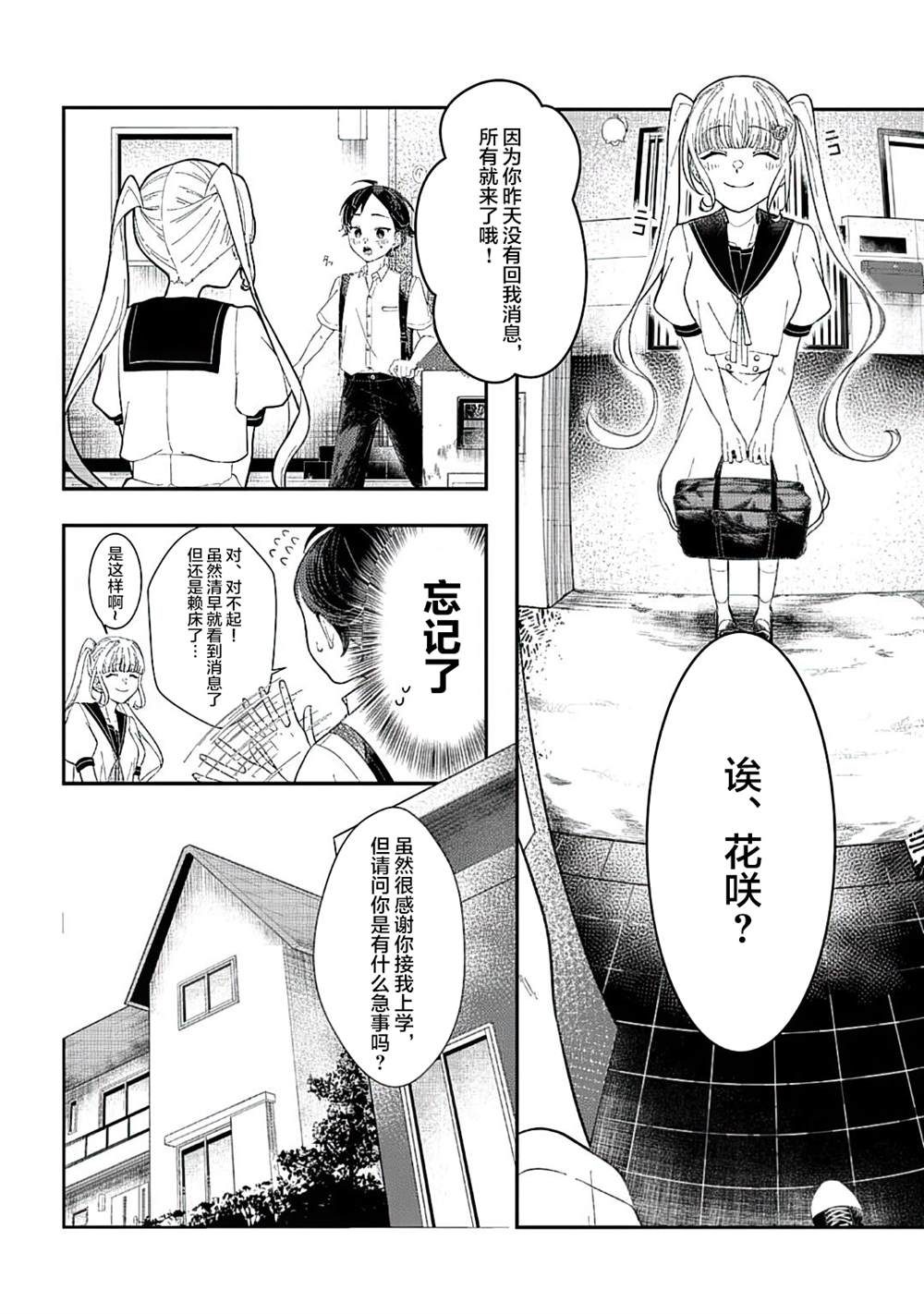 《初恋女友》漫画最新章节短篇免费下拉式在线观看章节第【8】张图片