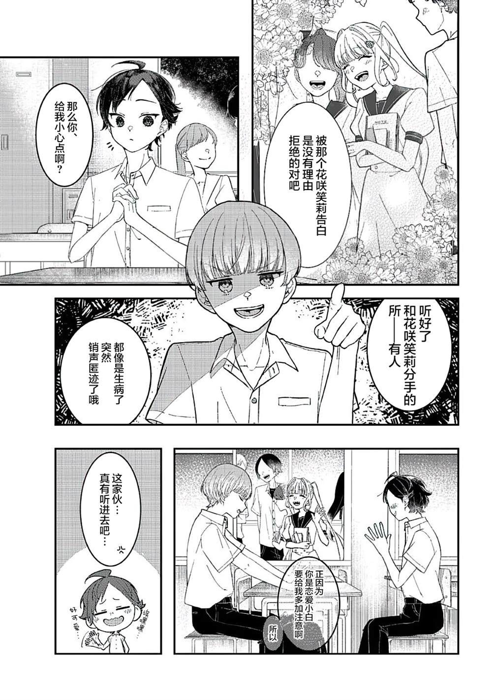 《初恋女友》漫画最新章节短篇免费下拉式在线观看章节第【5】张图片