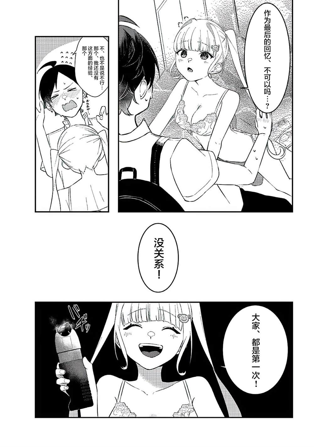 《初恋女友》漫画最新章节短篇免费下拉式在线观看章节第【23】张图片