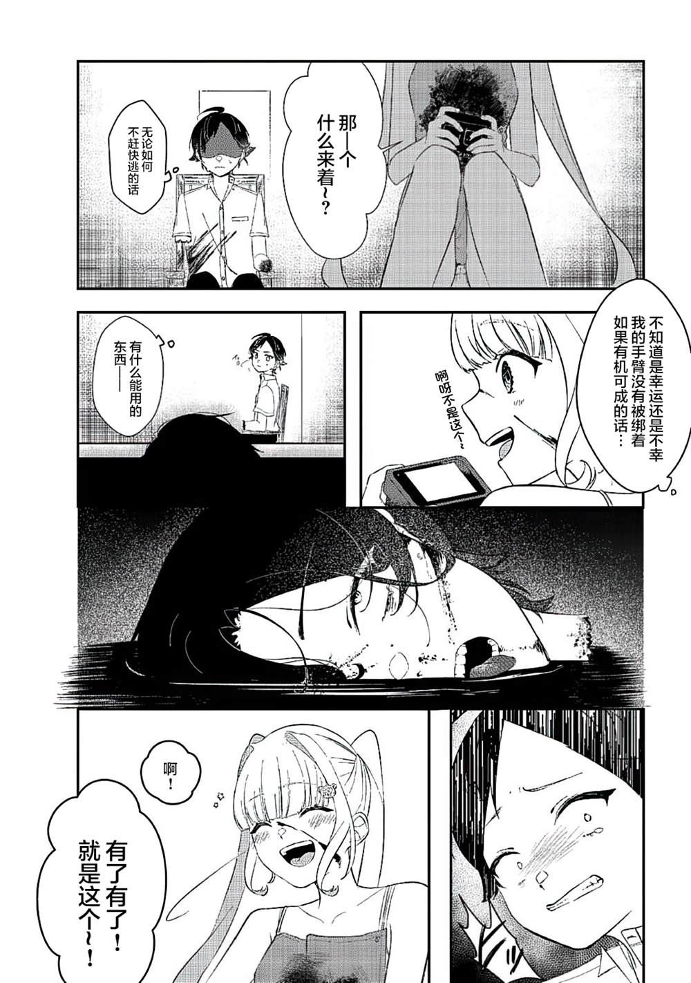 《初恋女友》漫画最新章节短篇免费下拉式在线观看章节第【27】张图片