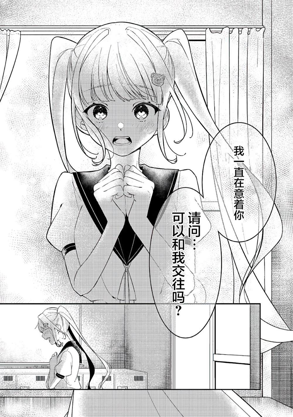 《初恋女友》漫画最新章节短篇免费下拉式在线观看章节第【2】张图片