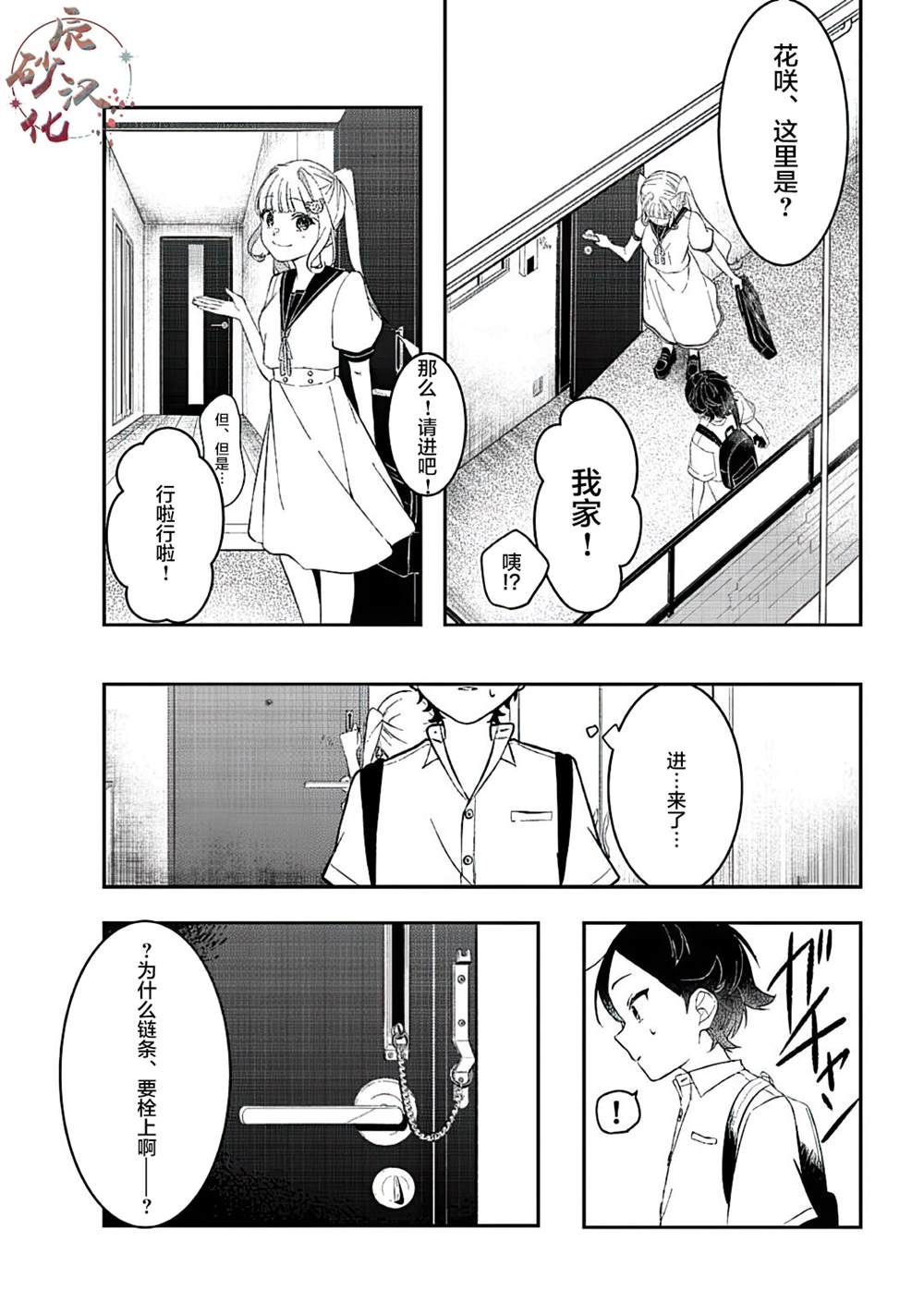 《初恋女友》漫画最新章节短篇免费下拉式在线观看章节第【21】张图片