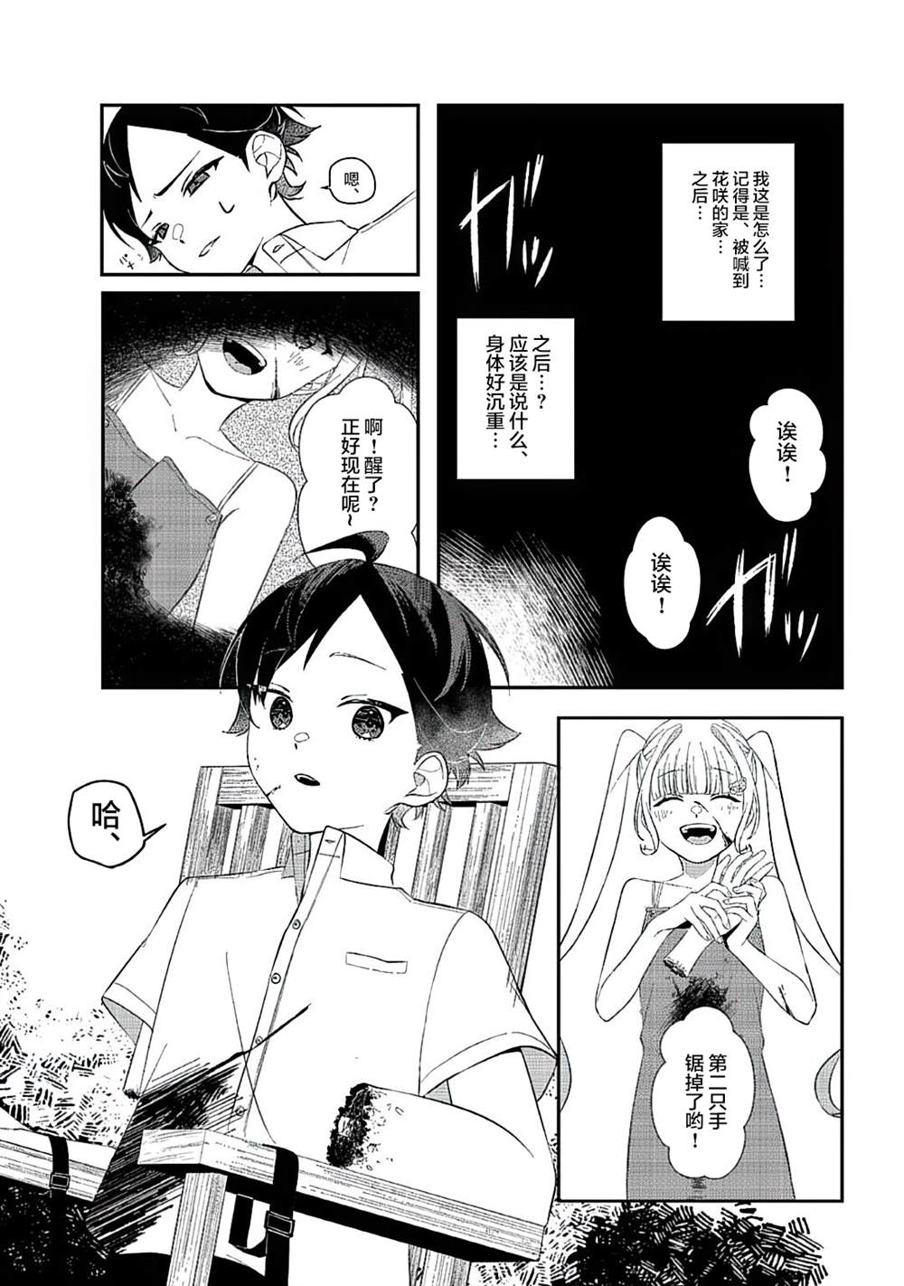 《初恋女友》漫画最新章节短篇免费下拉式在线观看章节第【25】张图片