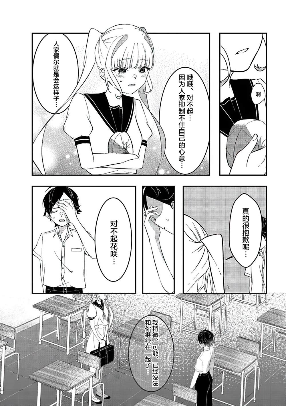 《初恋女友》漫画最新章节短篇免费下拉式在线观看章节第【19】张图片