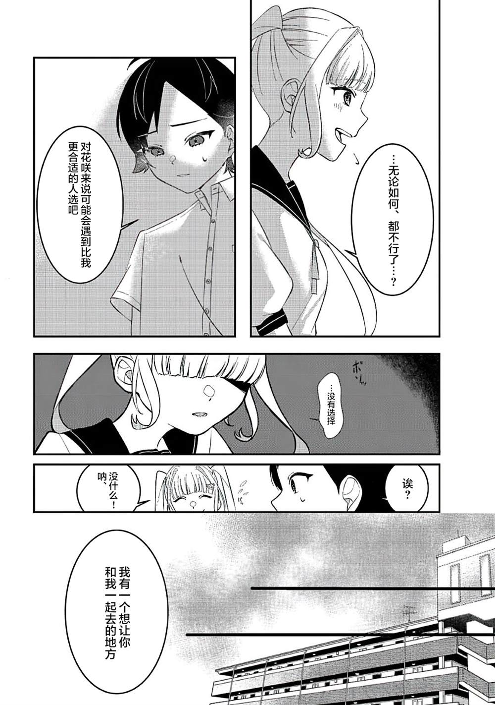 《初恋女友》漫画最新章节短篇免费下拉式在线观看章节第【20】张图片