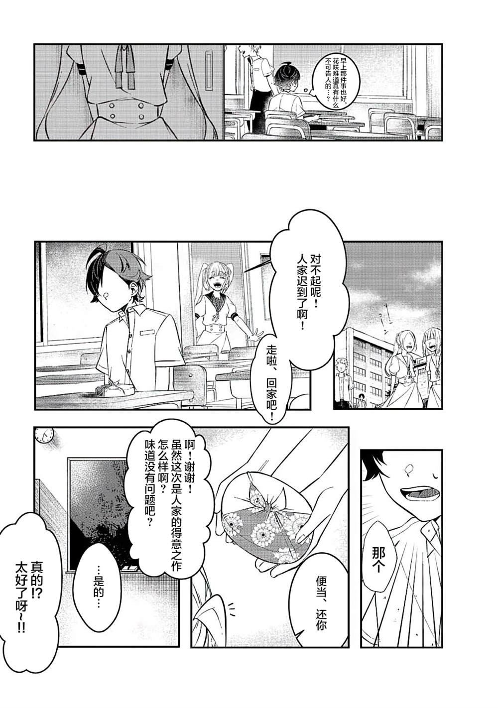 《初恋女友》漫画最新章节短篇免费下拉式在线观看章节第【16】张图片