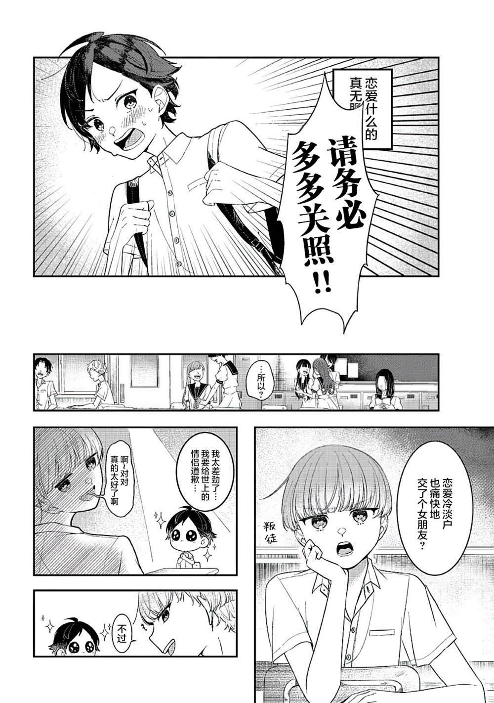 《初恋女友》漫画最新章节短篇免费下拉式在线观看章节第【4】张图片